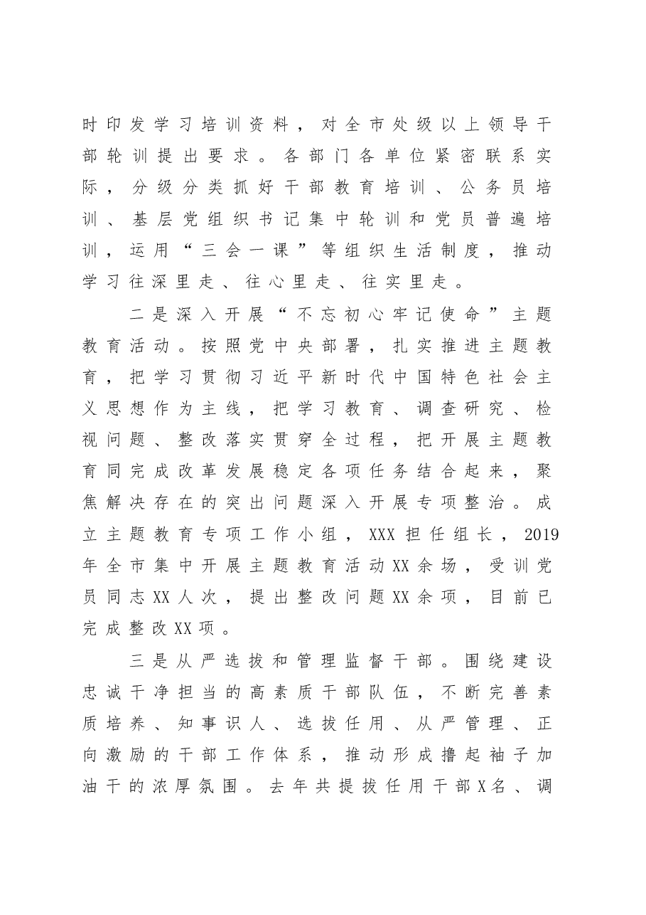 组工会议讲话稿.docx,第2页预览