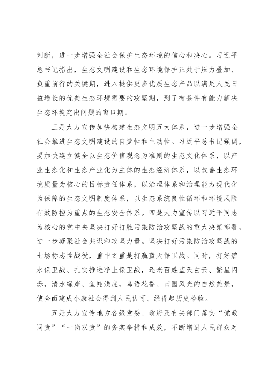 李干杰在2018年六五环境日主场活动上的讲话.docx,第4页预览
