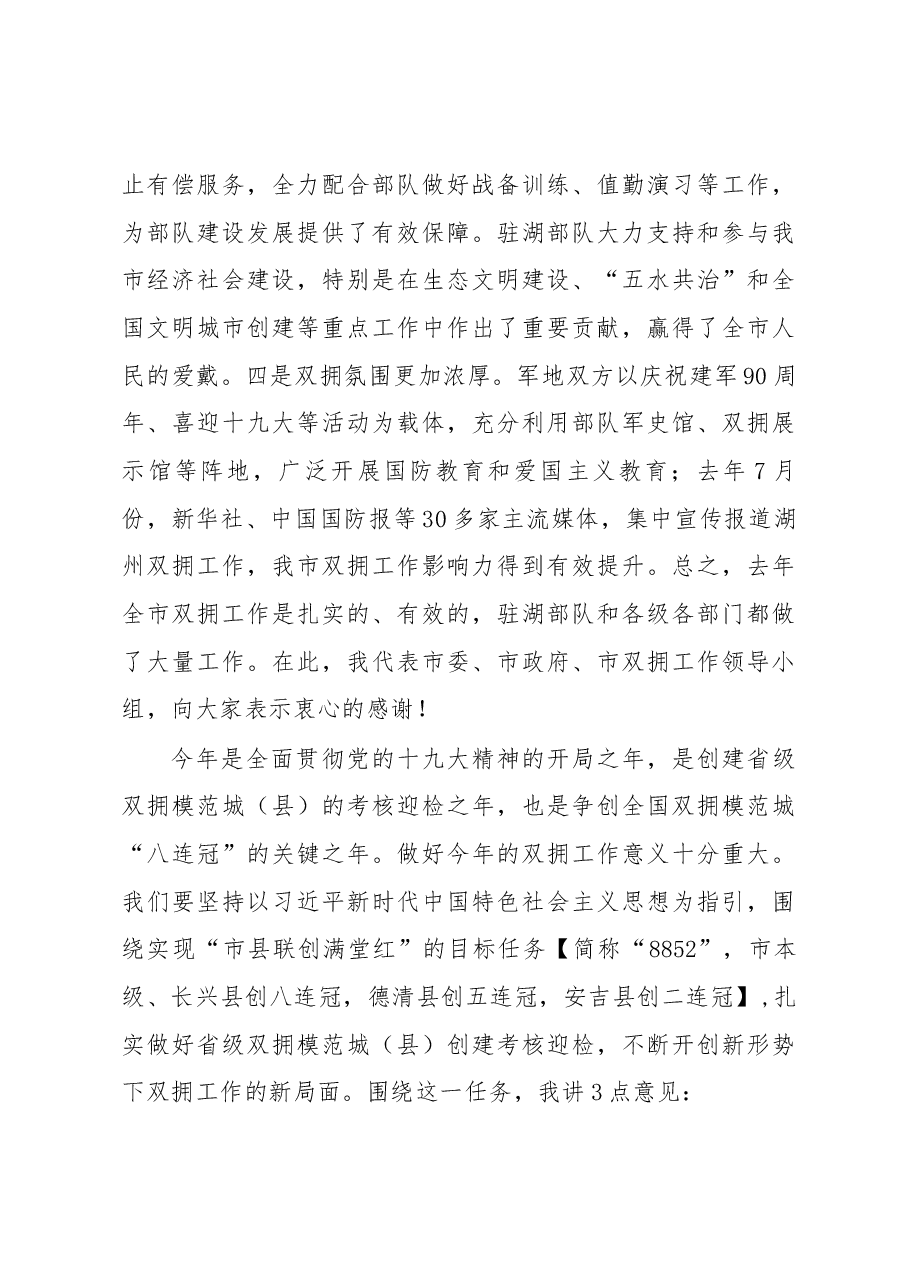 (30篇)双拥工作讲话汇编.docx,第4页预览