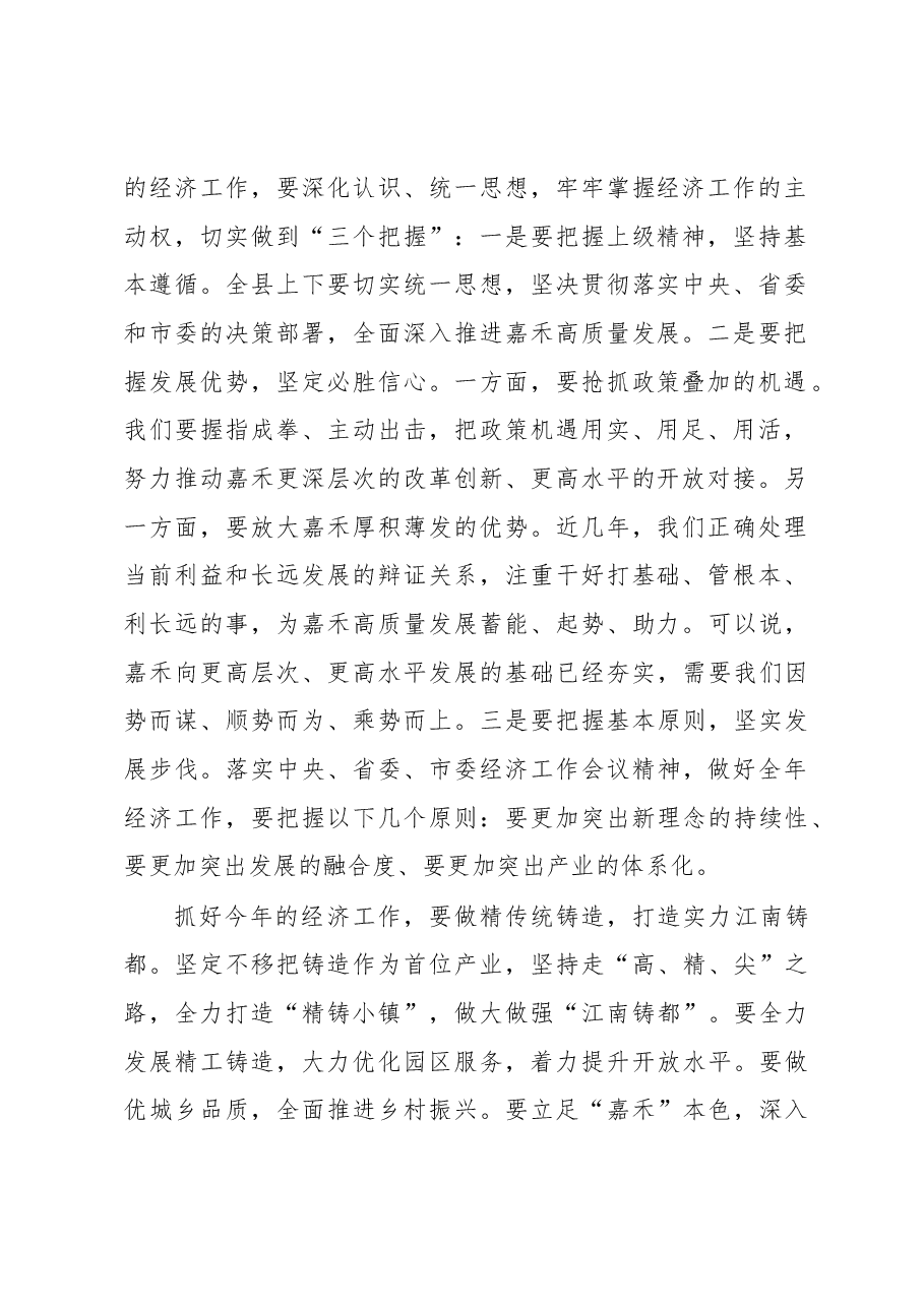 郭薪:在嘉禾县2020年县委经济工作会议上的讲话.docx,第2页预览