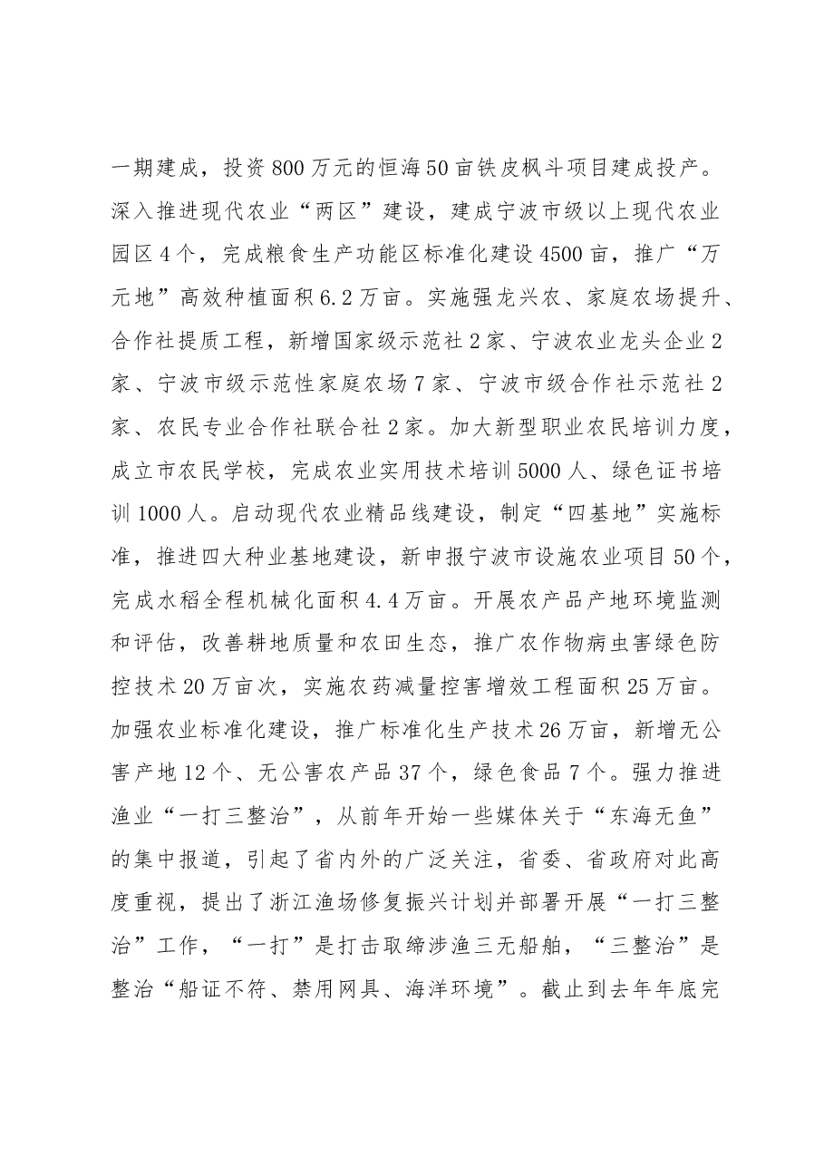 副市长王娇俐同志在2015年全市农村工作会议上的讲话摘要.docx,第3页预览