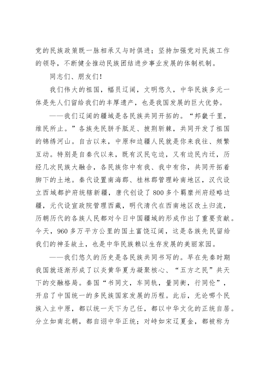 习近平在全国民族团结进步表彰大会上的讲话(2019年9月27日).docx,第3页预览
