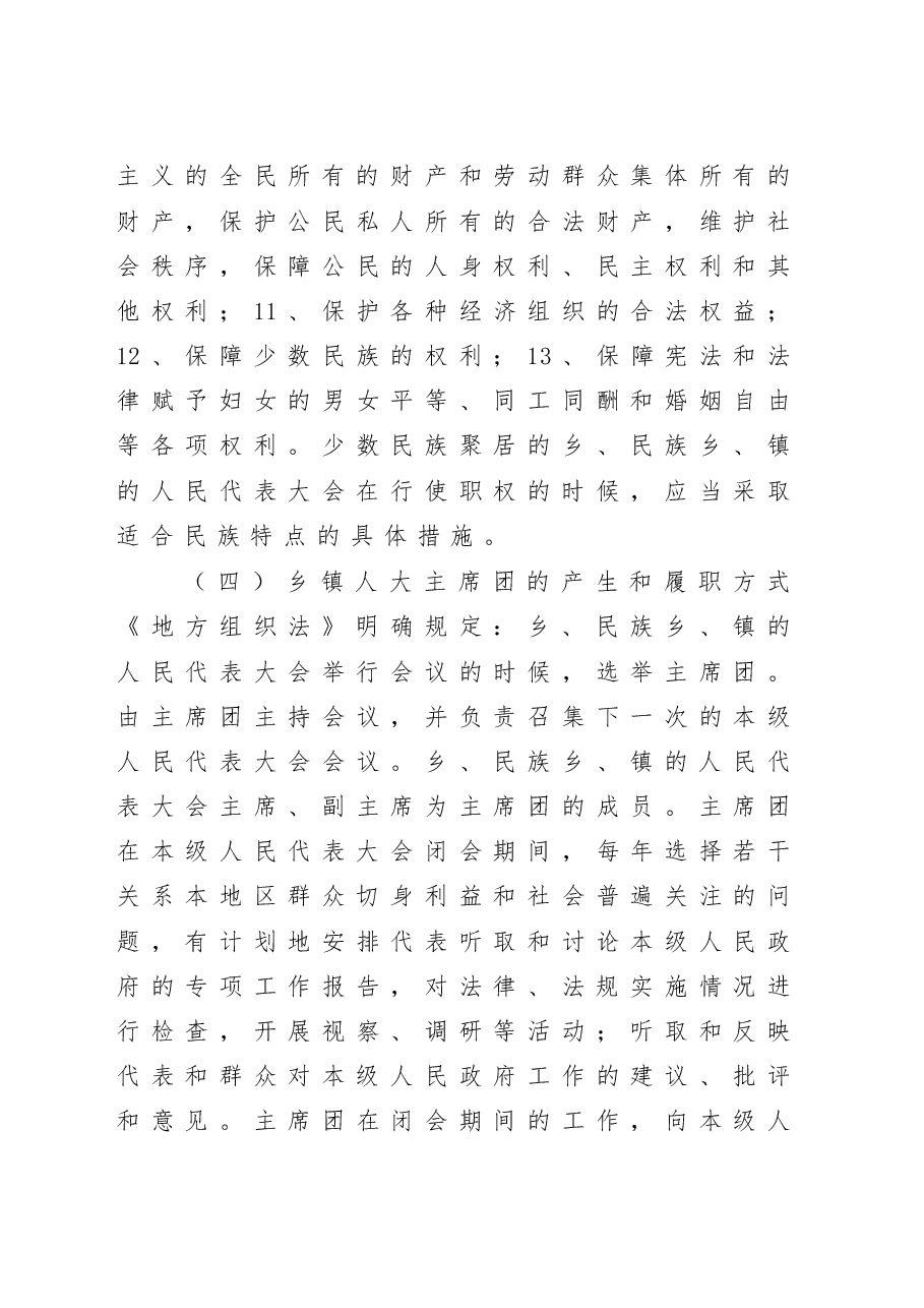 在全市乡镇(街道)人大干部培训班上的讲话.doc,第4页预览