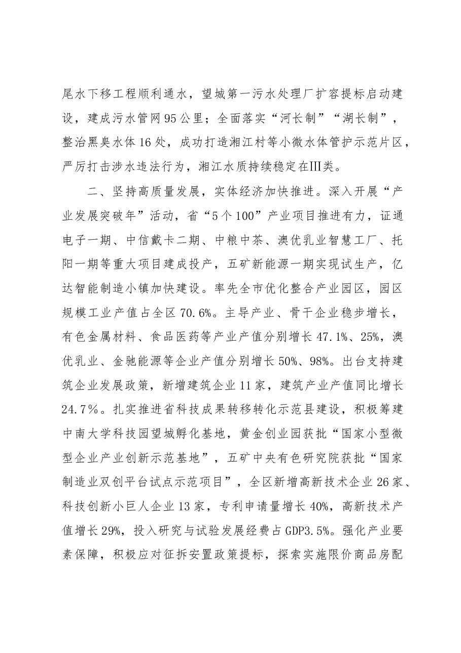 长沙市望城区2019年《政府工作报告》.docx，第4页预览