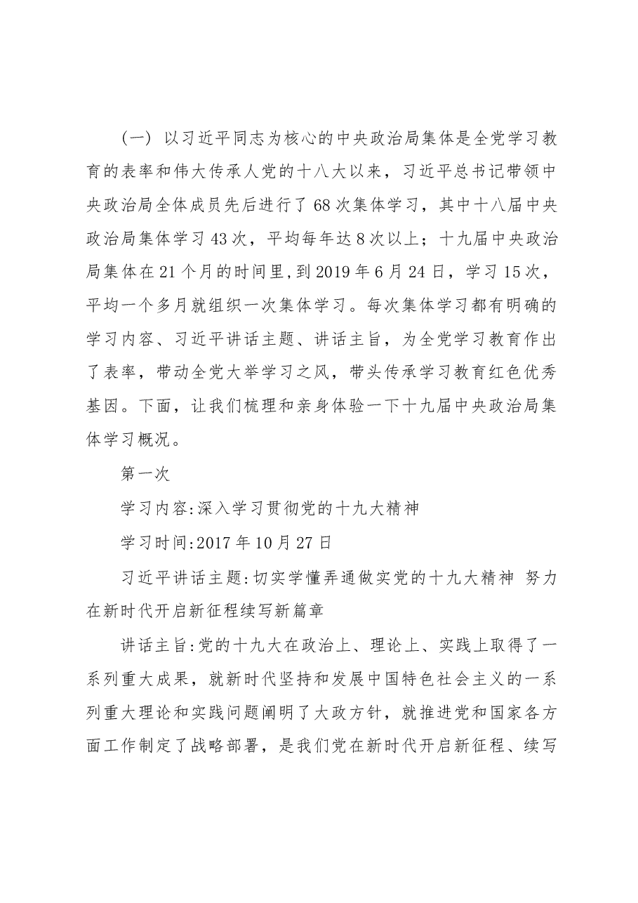 学习教育是中国共产党人的红色优秀基因.docx,第2页预览
