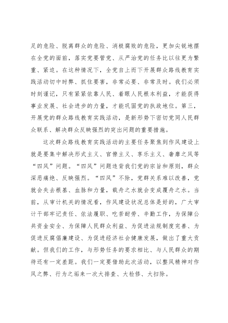 王亚厅长：在省审计厅党的群众路线教育实践活动动员大会上的讲话.doc，第4页预览