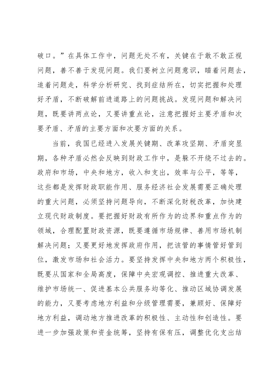 刘昆:学好用好辩证唯物主义世界观和方法论 更好推动新时代财政改革发展.doc,第4页预览