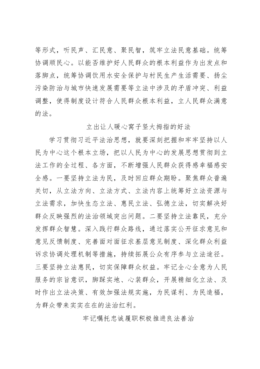 法治思想座谈会上的发言材料汇编(19篇).docx,第4页预览