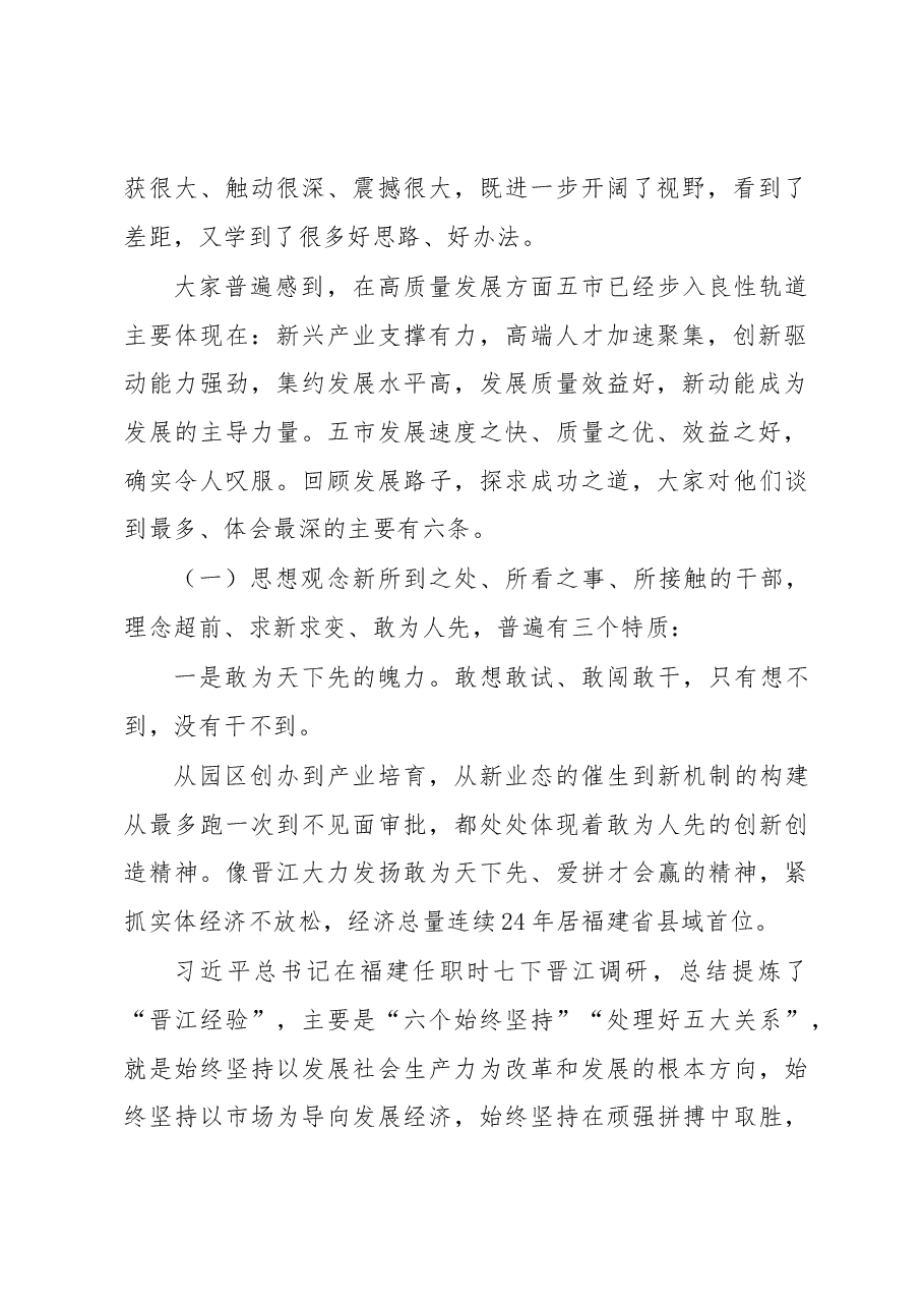 在全市解放思想优化环境加快高质量发展研讨交流会议上的讲话.docx,第2页预览