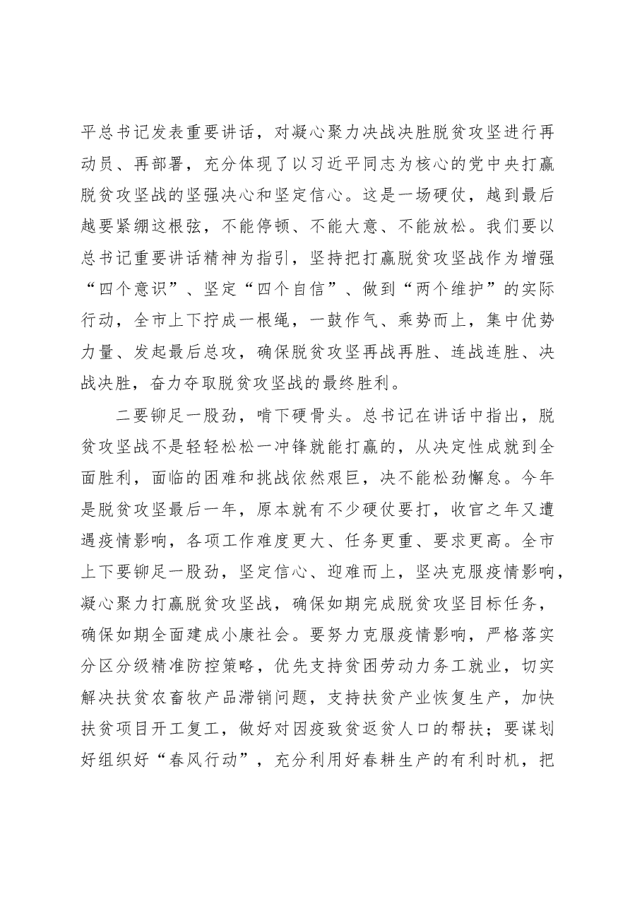 学习贯彻习近平总书记3.6在决战决胜脱贫攻坚座谈会上的重要讲话研讨发言范文.docx,第2页预览