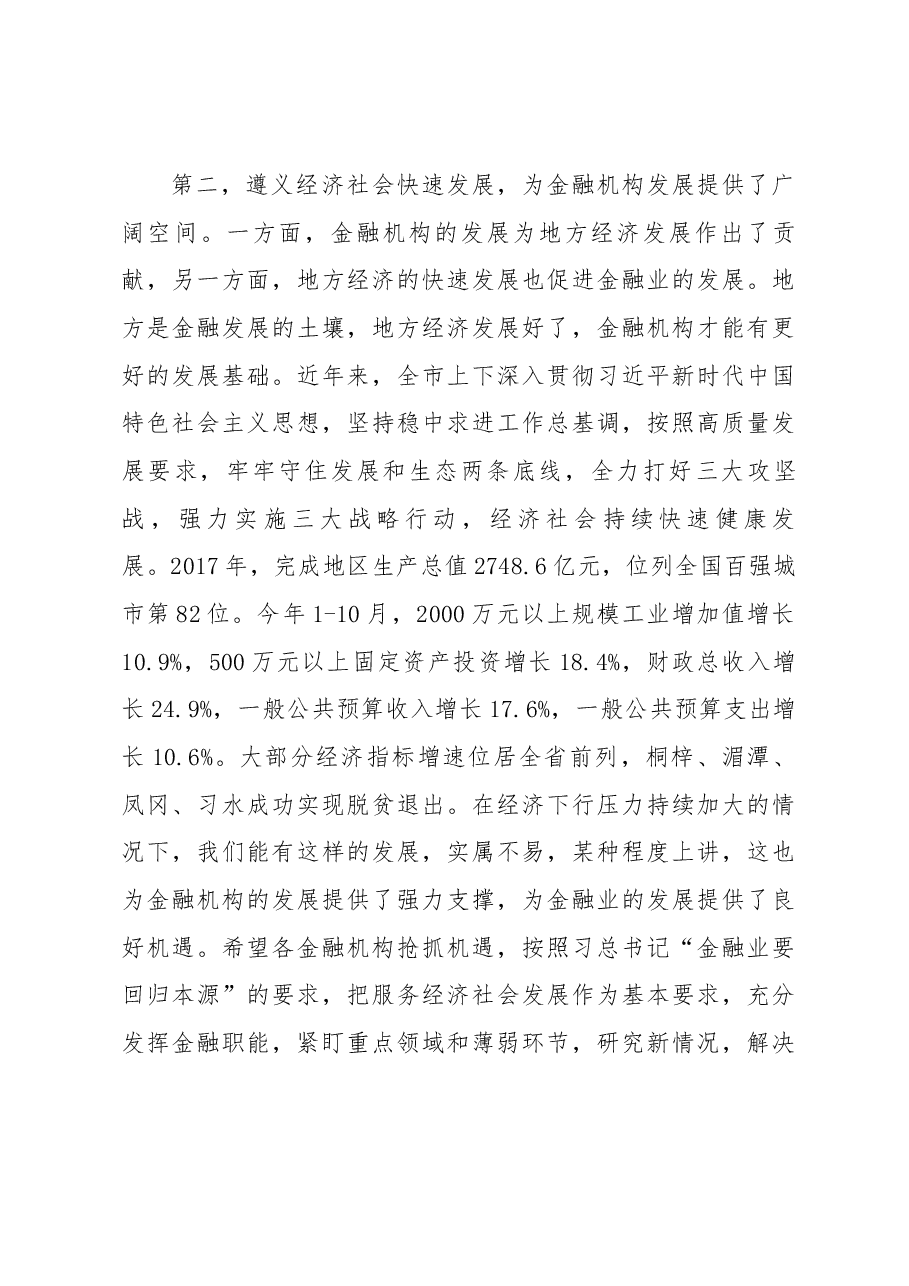 在全市金融运行分析会暨支持小微(民营)企业金融服务工作座谈会上的讲话.docx,第3页预览