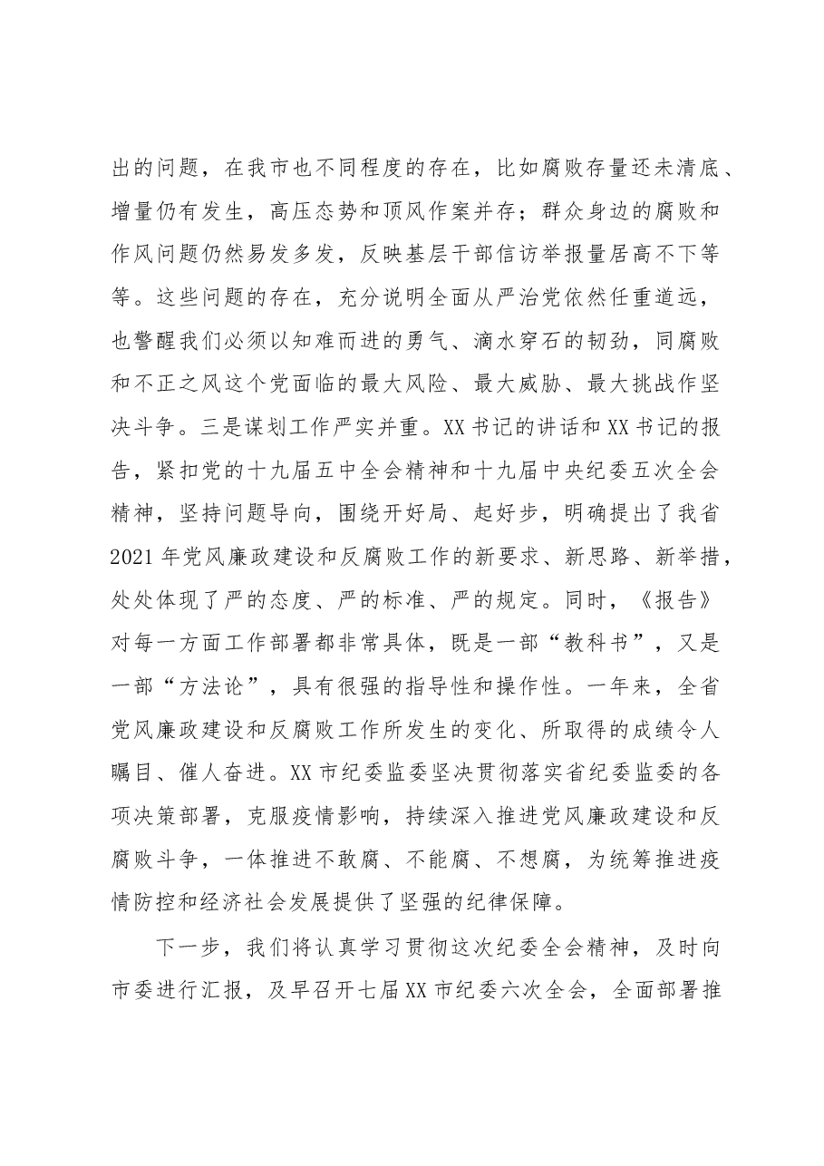 参加省纪委全会分组讨论发言提纲.docx,第2页预览
