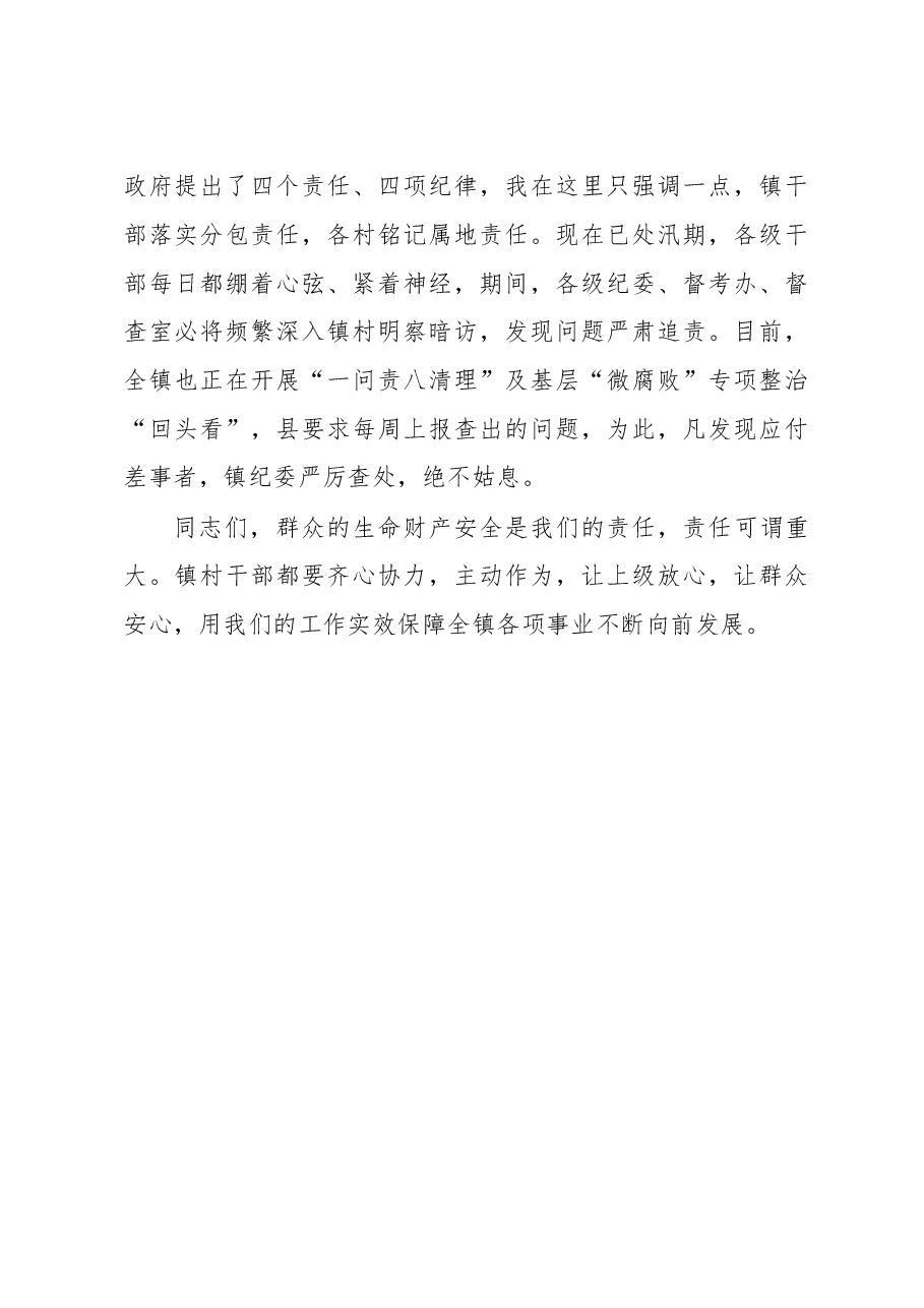 在全镇防汛抗旱、地质灾害防治暨河长制工作会上的讲话.doc,第3页预览