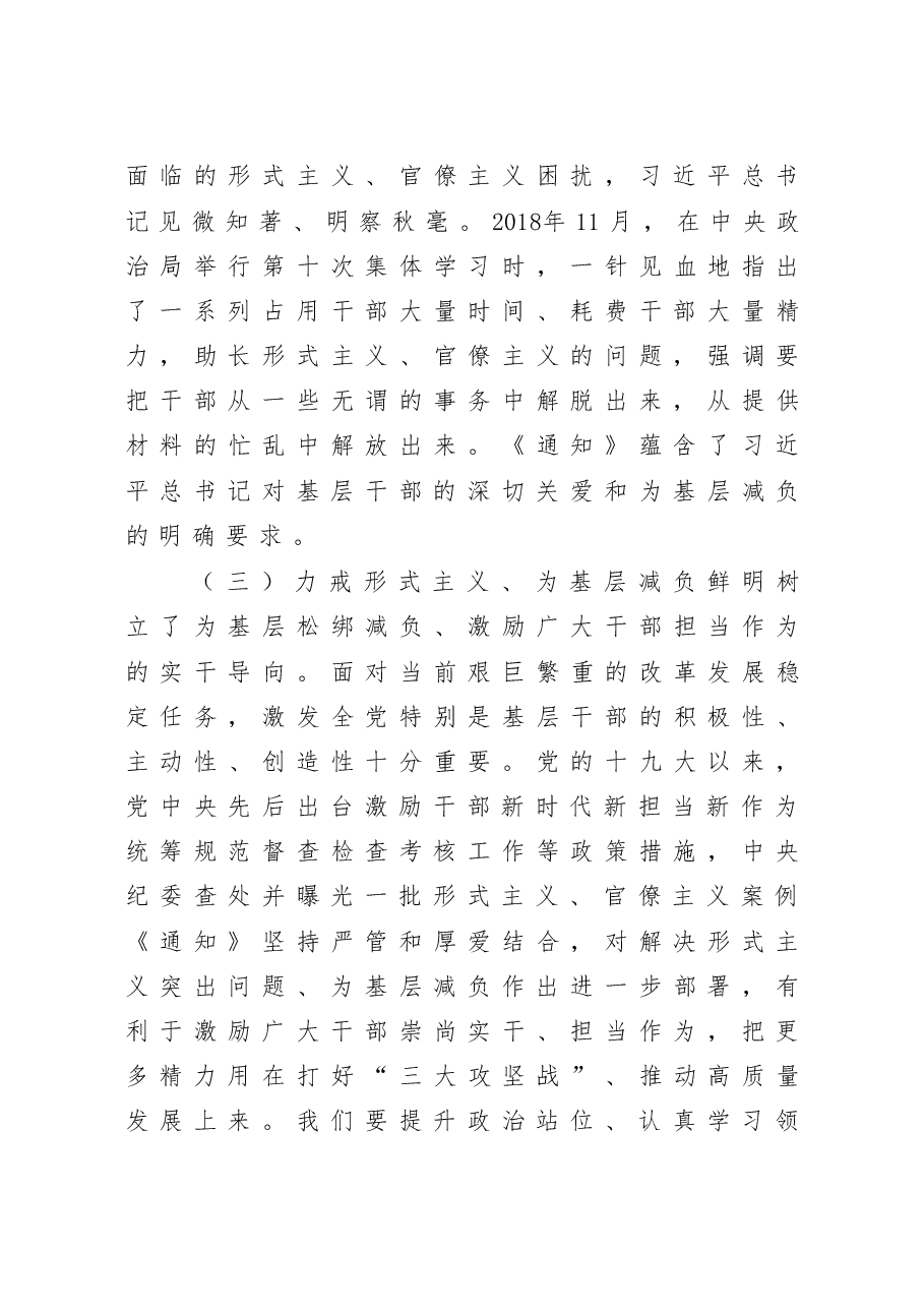 在整治基层形式主义座谈会上的讲话.doc,第3页预览