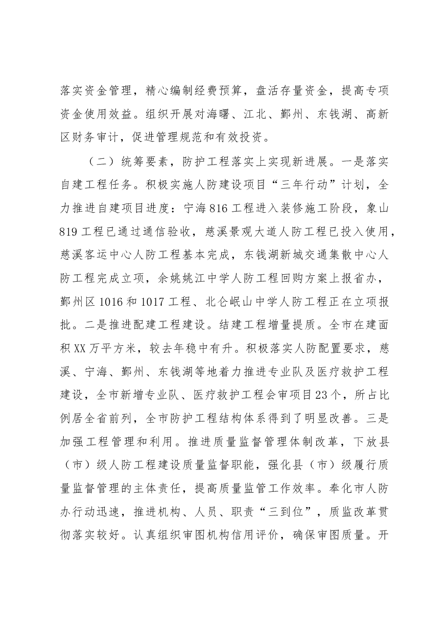 市人防办主任胡望真在2016年全市人防工作会议上的讲话.docx,第3页预览