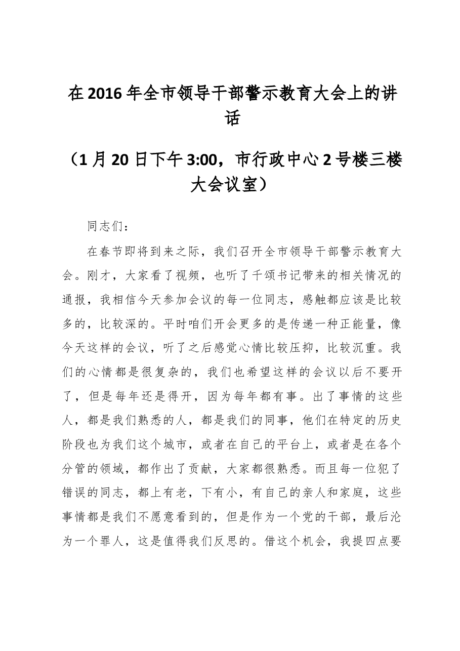 各地纪委全会讲话合集.docx,第1页预览