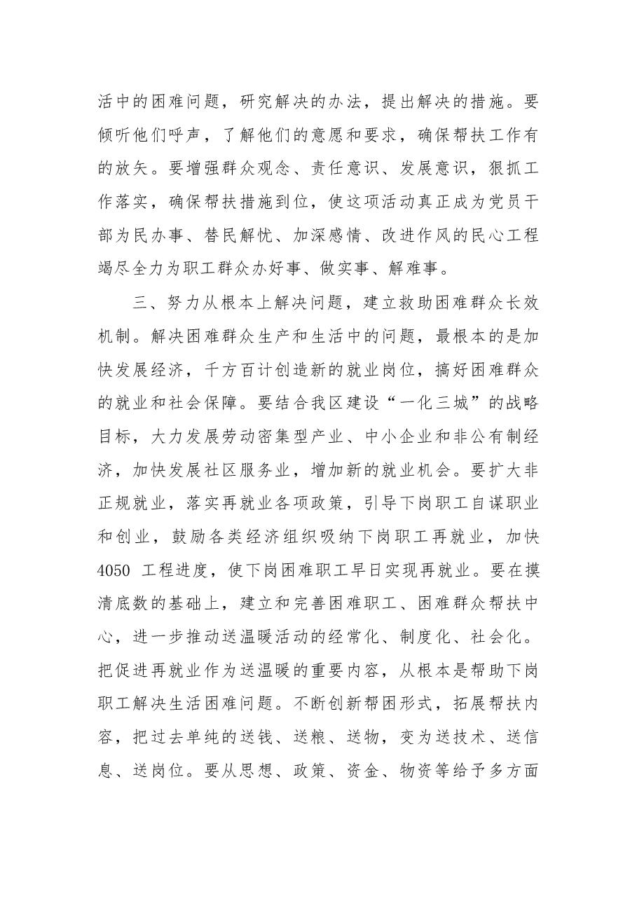 在“送温暖、察民情”活动动员会上的讲话.docx,第3页预览