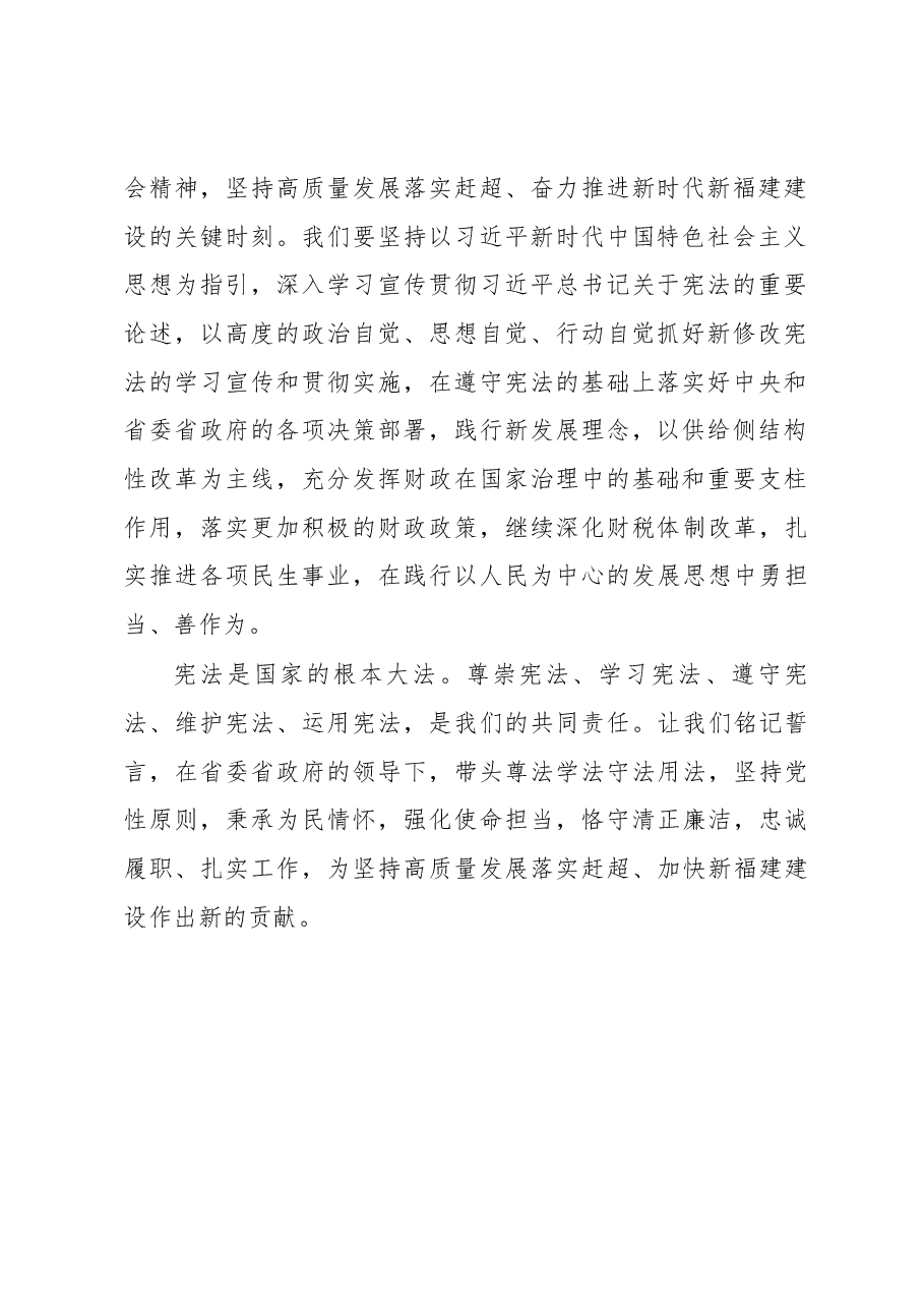省财政厅党组书记、厅长余军在宪法宣誓仪式上的讲话.docx,第2页预览