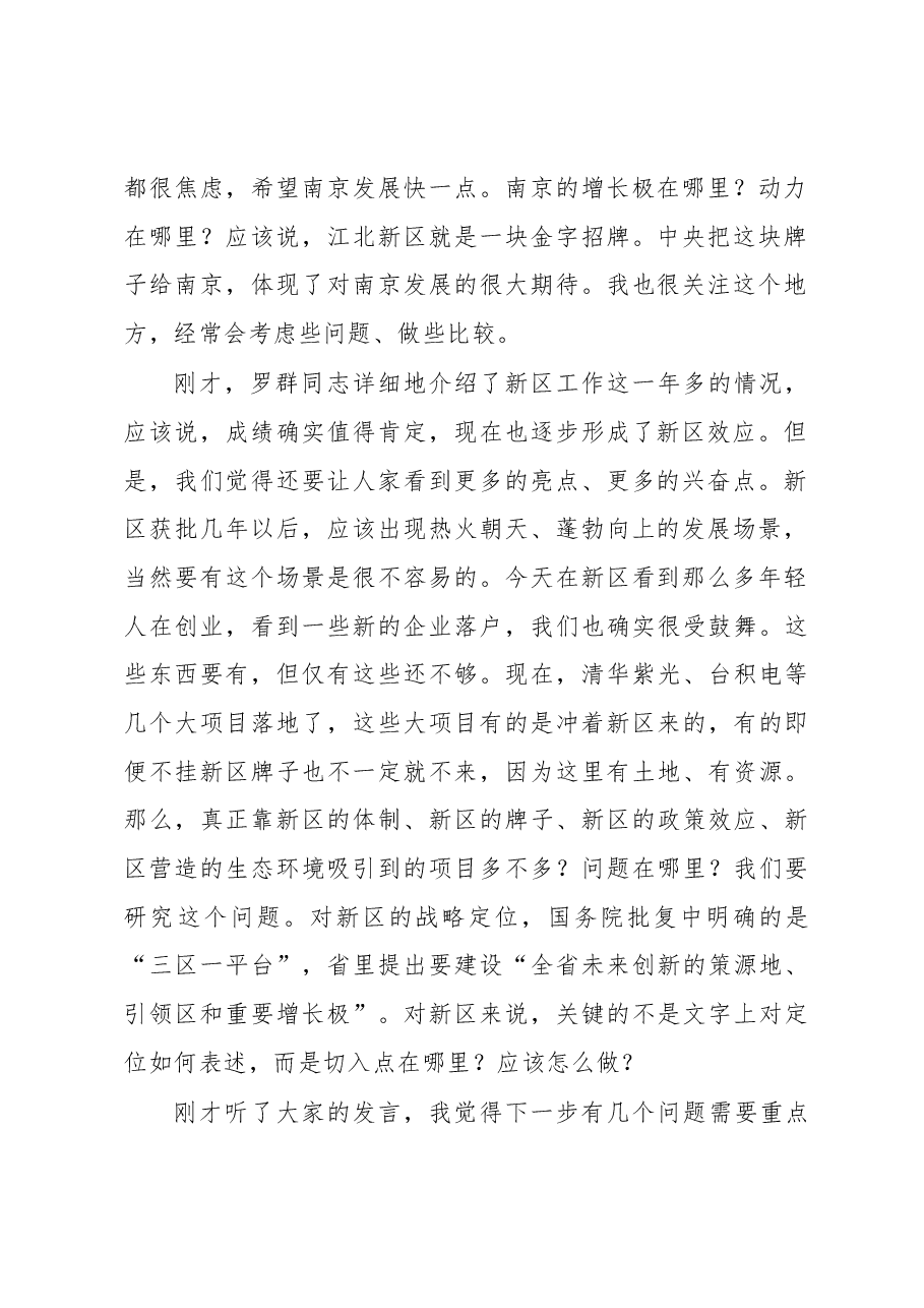 李强:在“新”上做文章求突破.docx,第2页预览