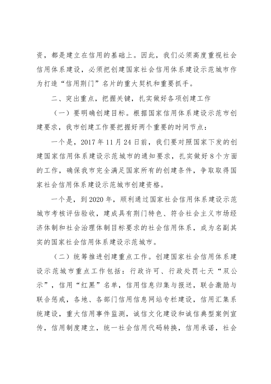 邵祖江:在全市创建国家信用体系建设示范城市工作推进会上的讲话.docx,第4页预览