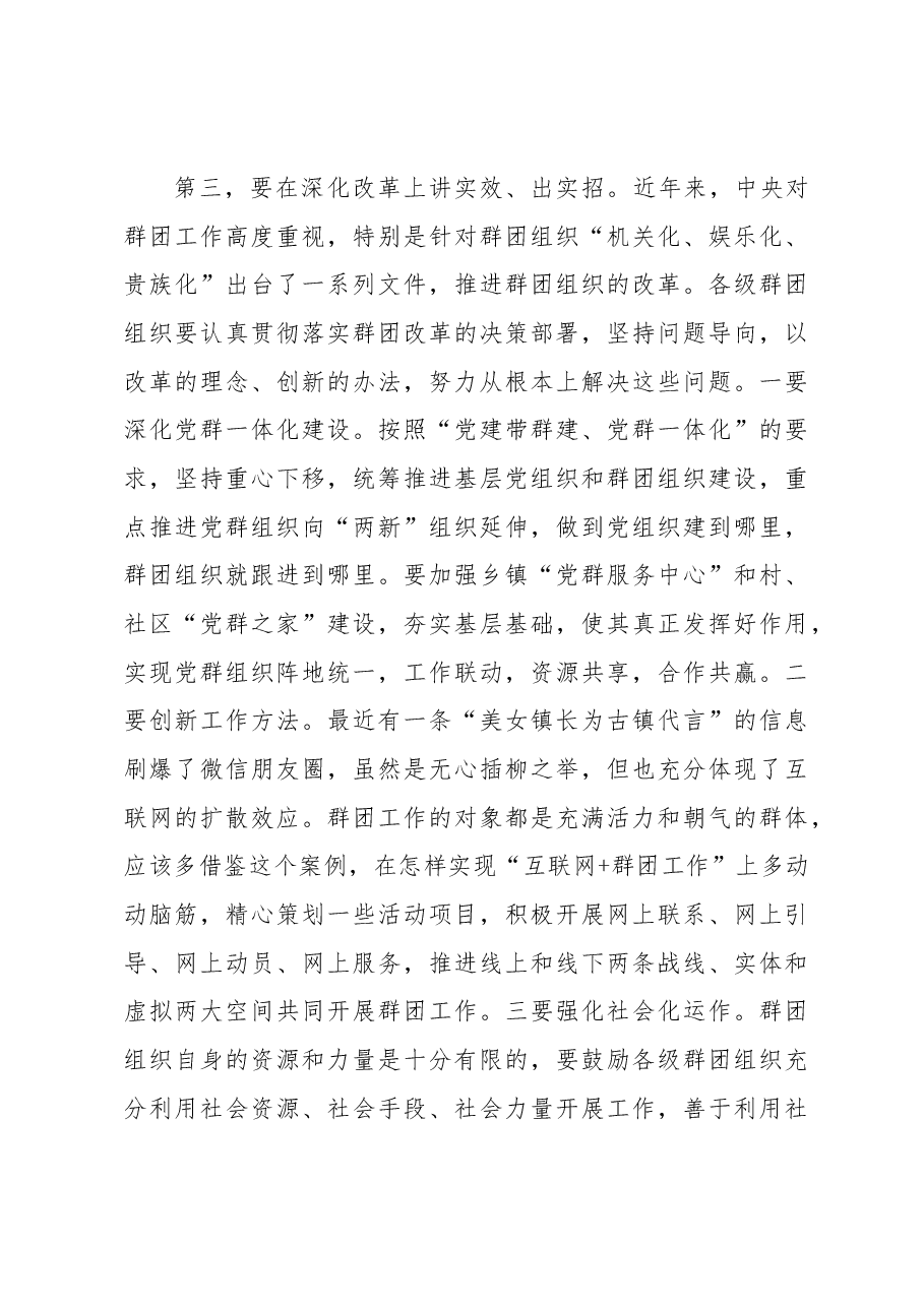 宁国市委副书记谢彬在全市群团工作会议上的讲话.docx,第4页预览