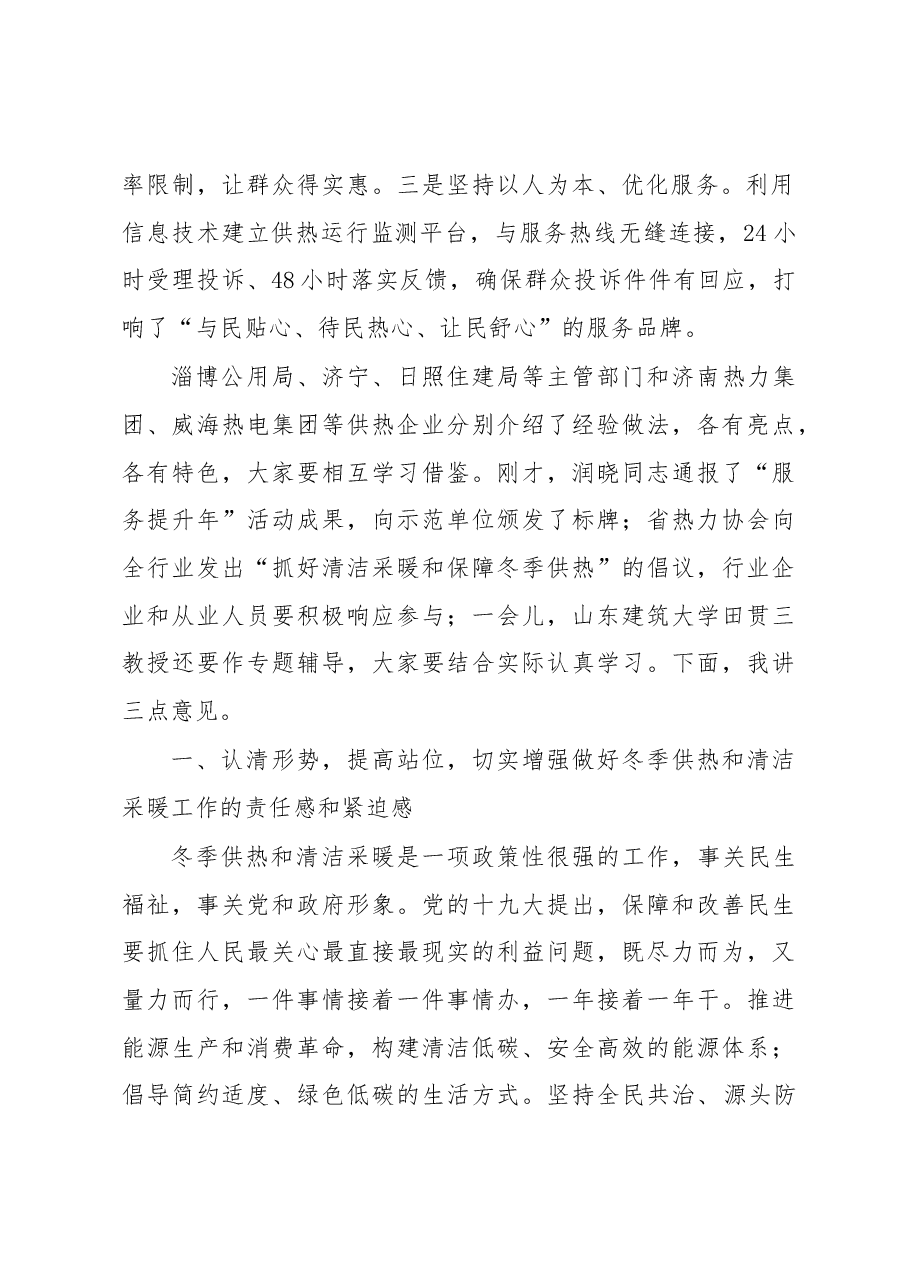 李力同志在全省冬季供热工作暨清洁采暖现场观摩会议上的讲话.docx,第2页预览