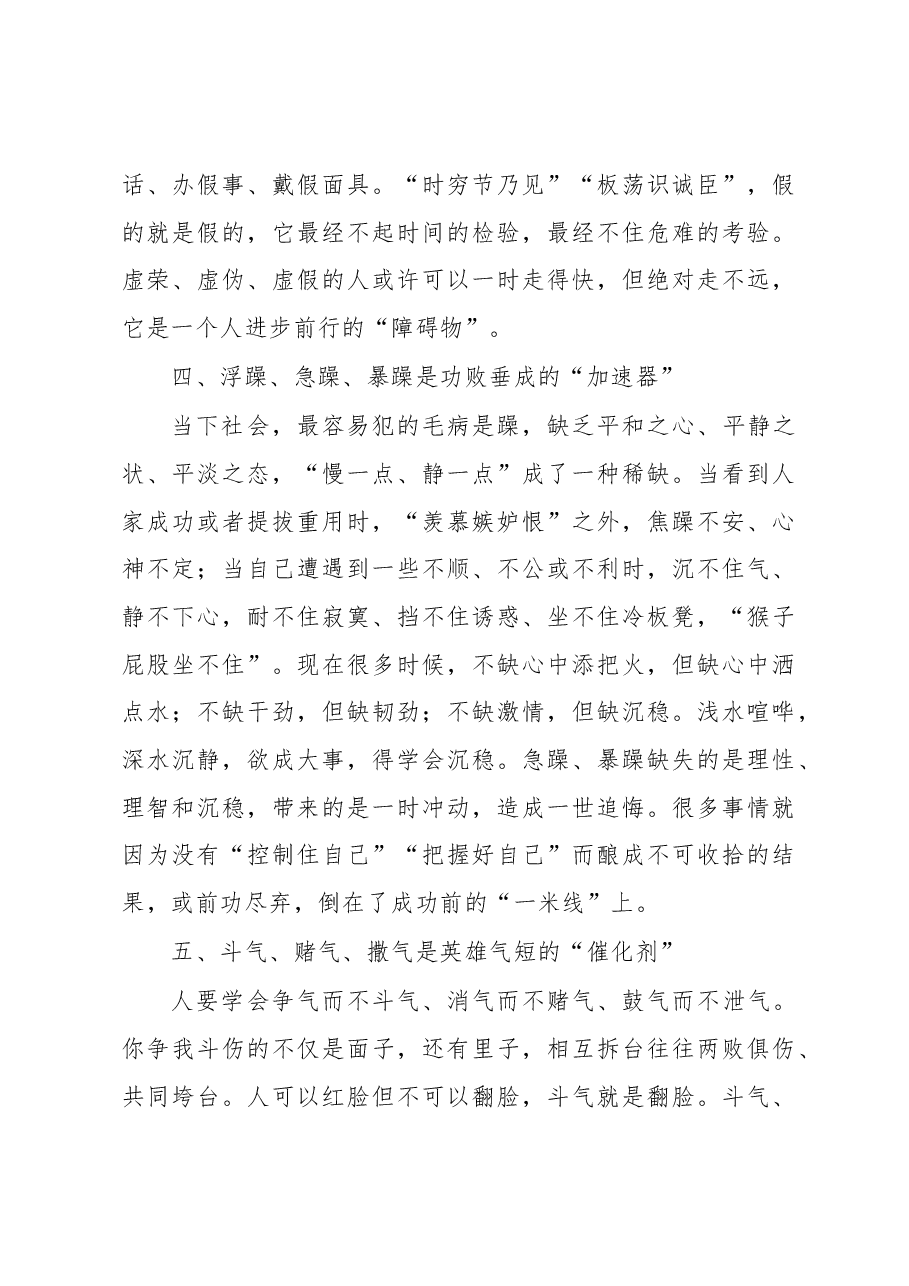 徐文秀:做人做事做官“十忌”.docx,第3页预览