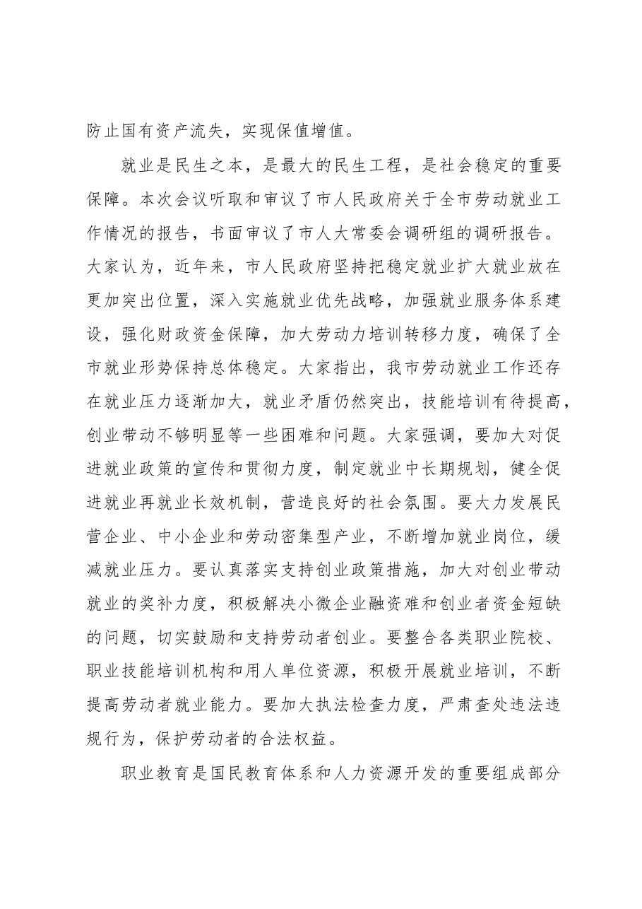 和炳寿:在市四届人大常委会第十二次会议结束时的讲话.docx,第3页预览