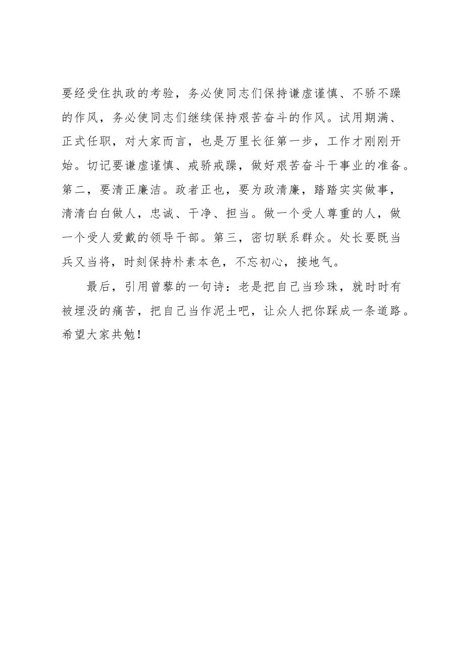 赵金成:在厅机关6名处长试用期满集体谈话时的讲话.docx,第4页预览
