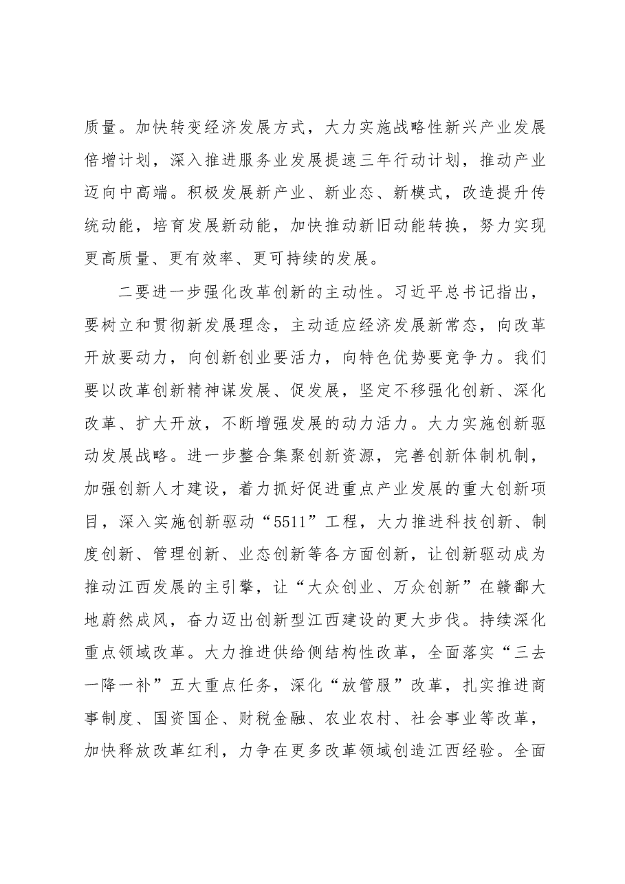 鹿心社在江西省十二届人大六次会议闭幕时的讲话.docx,第3页预览