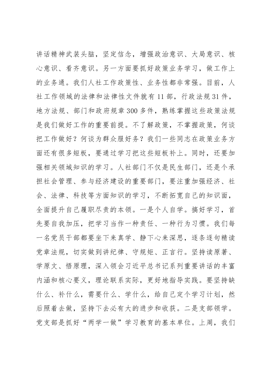 在全市人社系统作风效能廉政建设推进会议上的讲话.doc,第3页预览