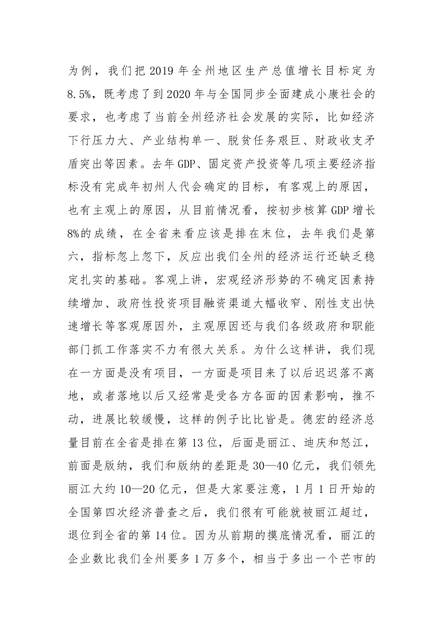 在德宏州第十五届人民政府第一次全体(扩大)会议上的讲话.docx,第3页预览