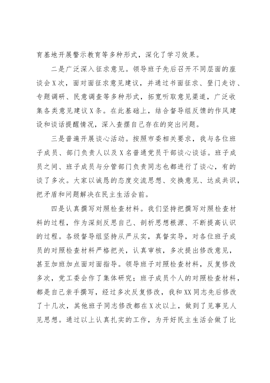 在县委民主生活会情况通报会上的讲话.docx,第2页预览