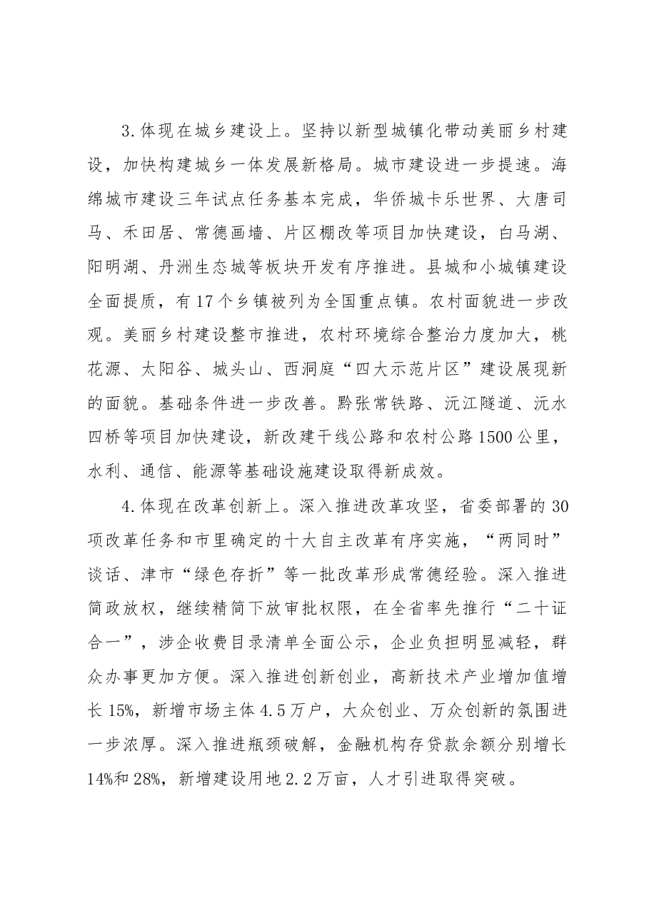 在市委经济工作会议上的讲话.doc,第4页预览