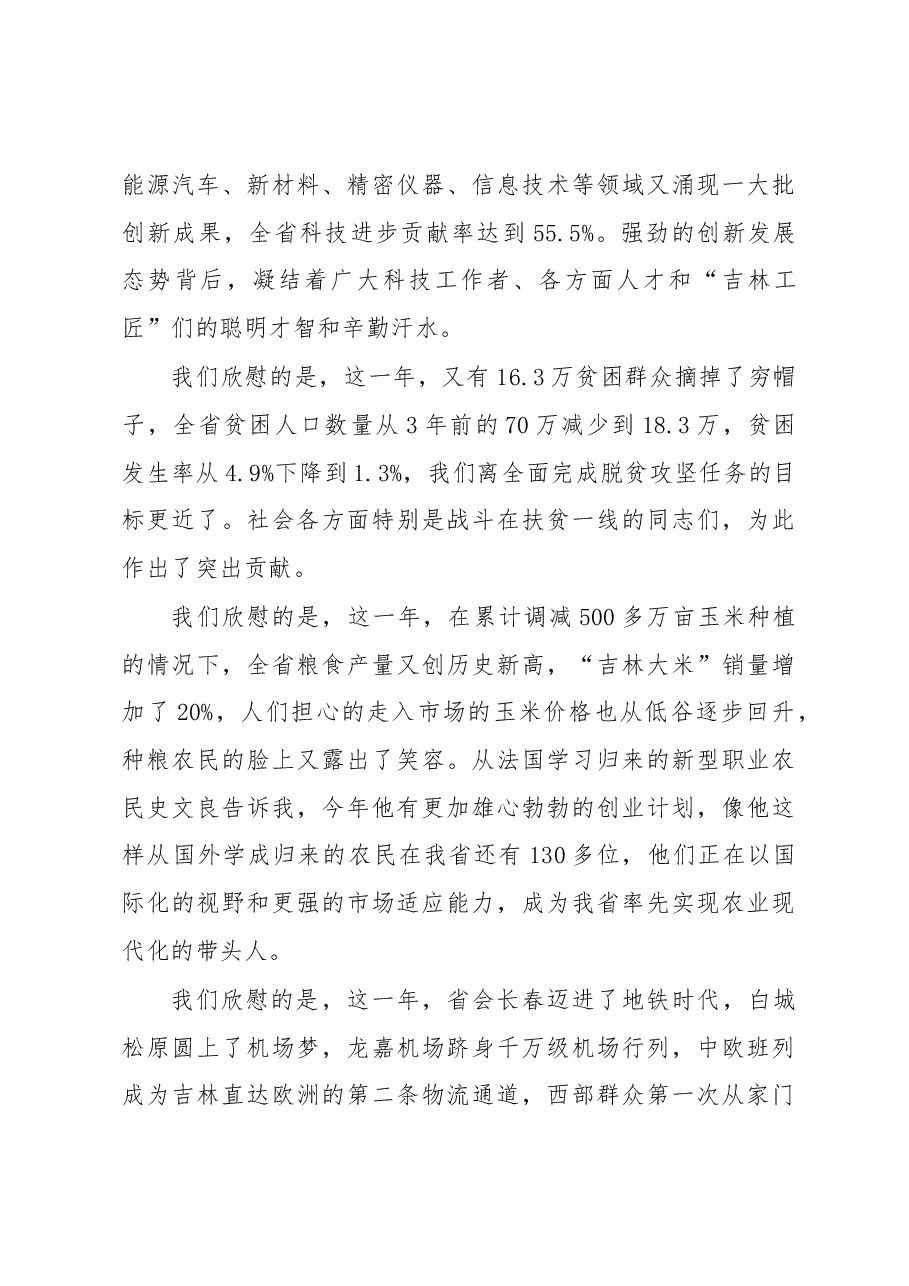 (33篇)春节团拜会讲话汇编.docx,第4页预览