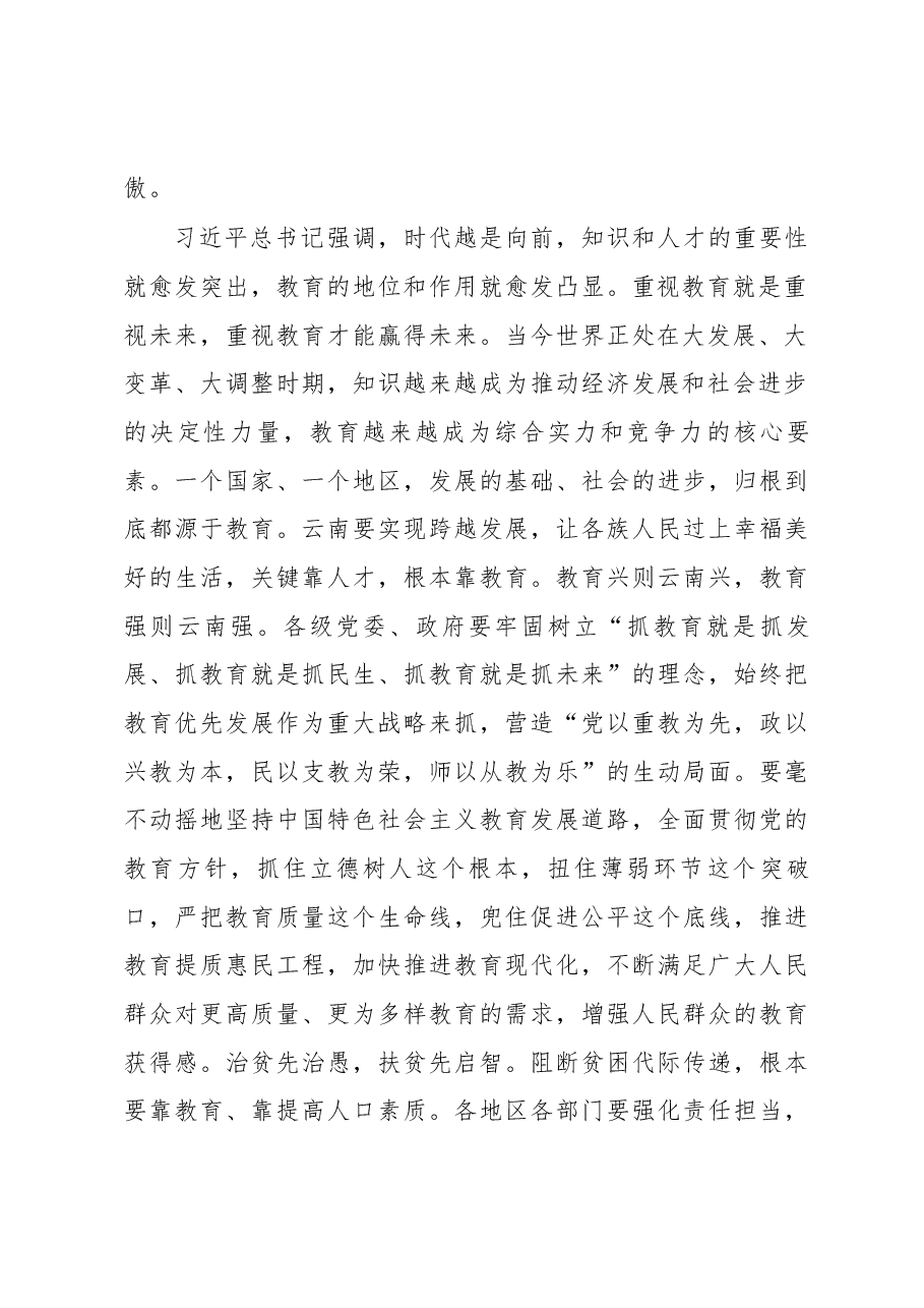 陈豪在第33个教师节座谈会上的讲话.docx,第2页预览
