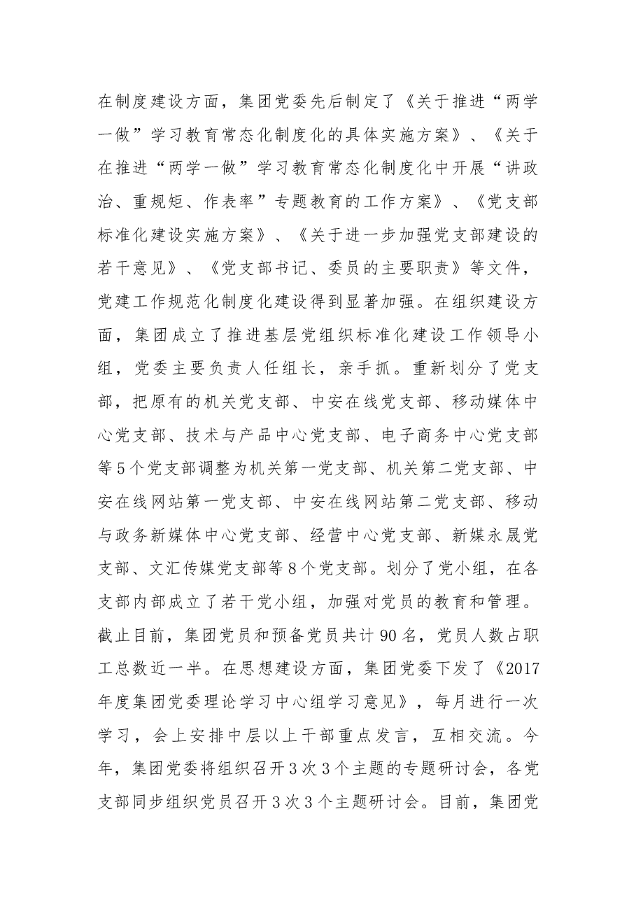 在集团“讲重作”专题警示教育动员部署大会上的讲话.docx,第2页预览