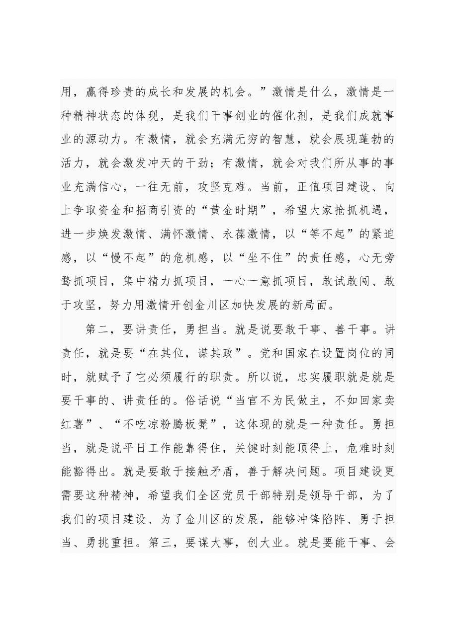 金川区委书记在区委财经工作领导小组会议暨全区项目和招商引资工作推进会上的讲话 .docx，第2页预览