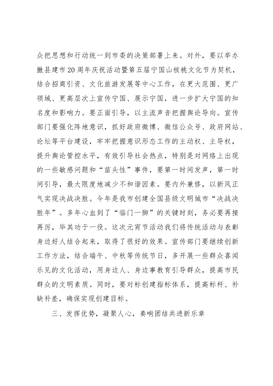 宁国市委书记王普在全市组织、宣传、统战工作会议讲话.docx,第4页预览