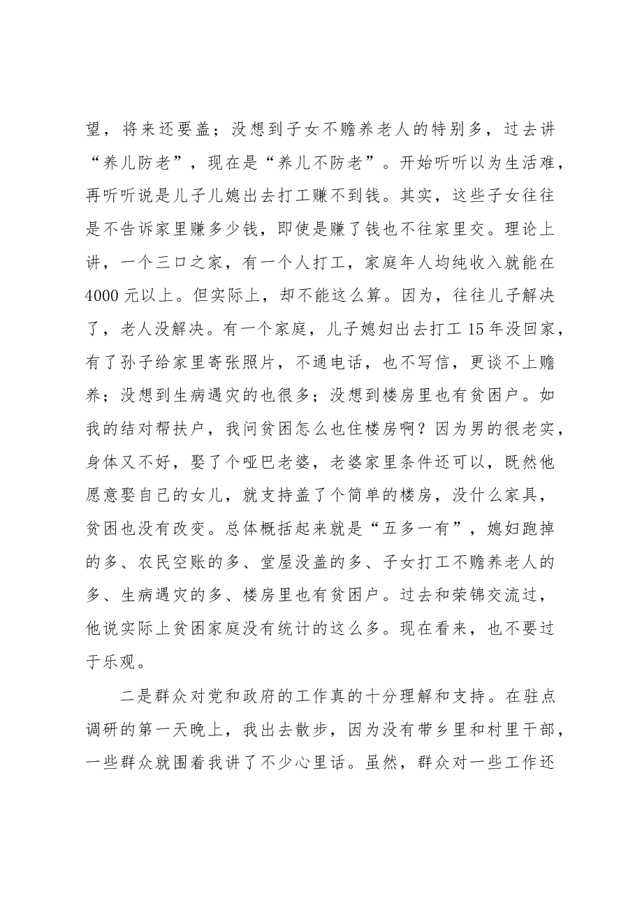 蓝绍敏:在“一对一”结对帮扶工作座谈会上的讲话.docx,第4页预览