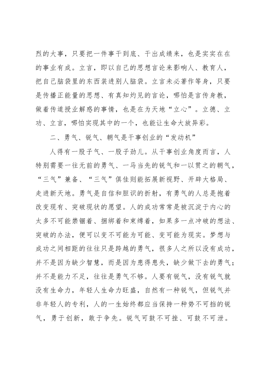 徐文秀:做人做事做官再“十悟”.docx,第2页预览