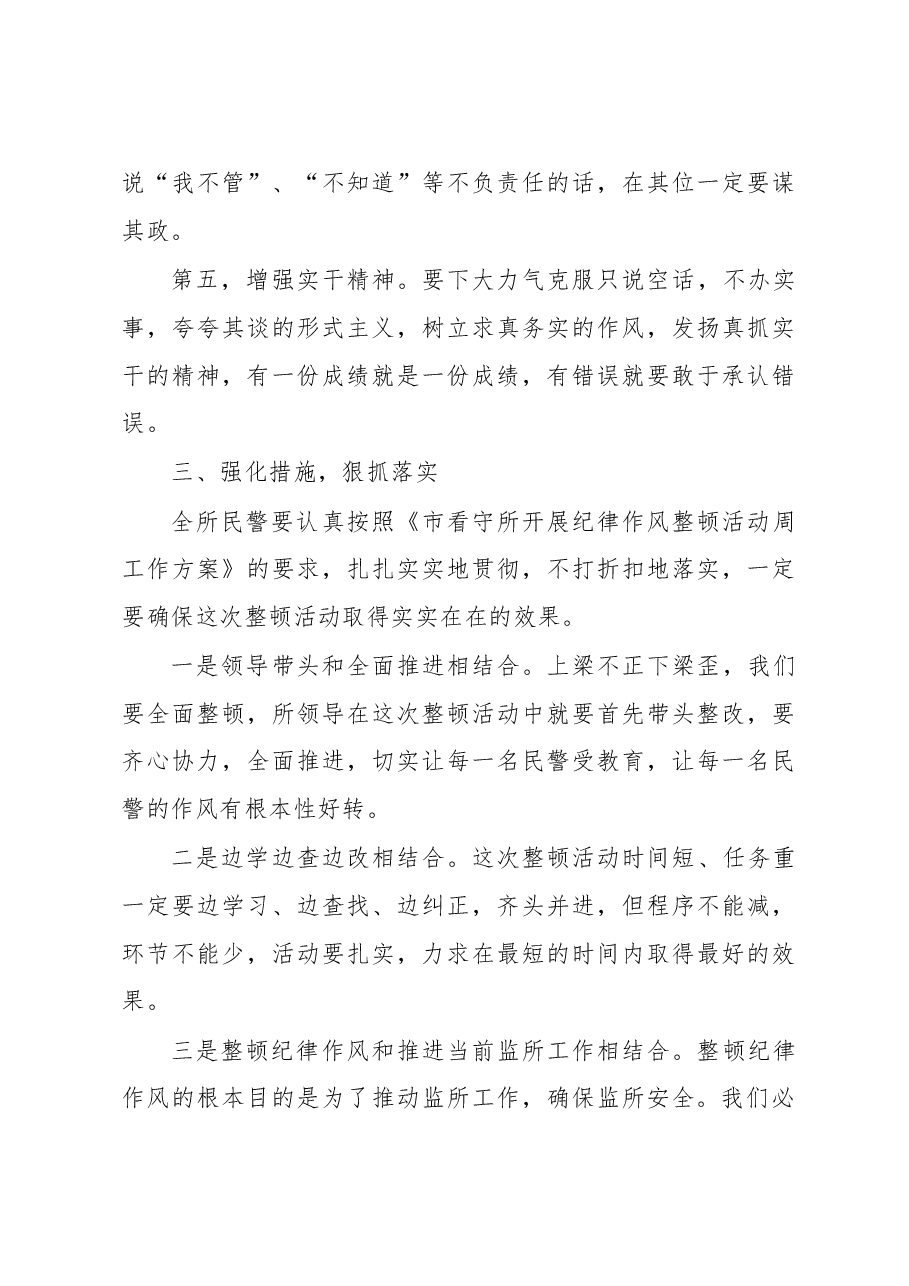 在整顿机关作风纪律动员大会上的讲话(十六).doc,第4页预览