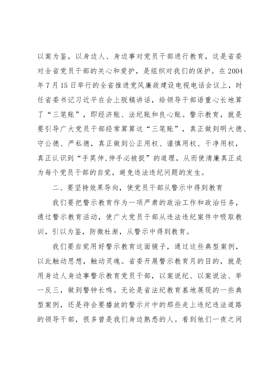 王杰在省统计局警示教育大会上的讲话.docx,第3页预览
