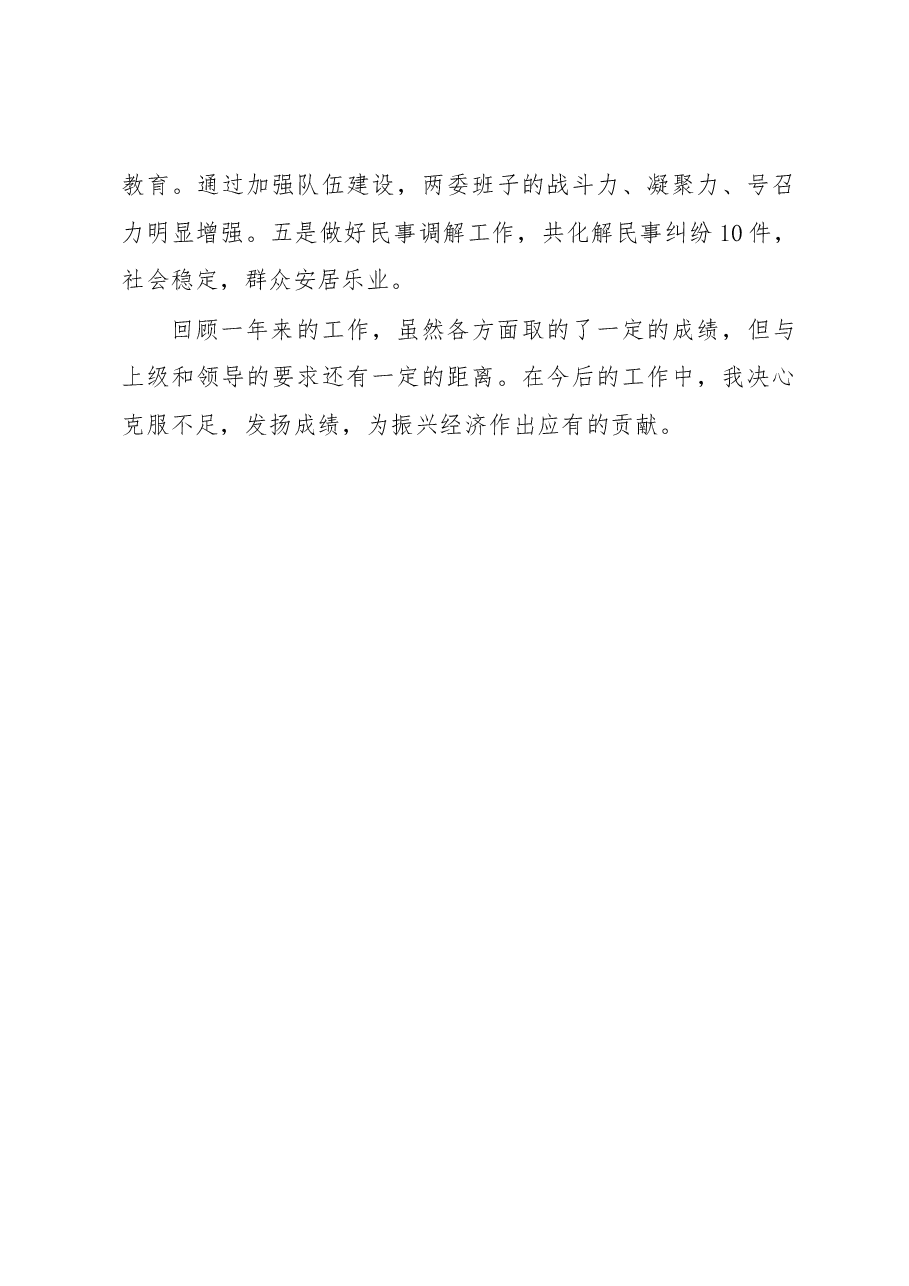 武装部部长讲话(二十七).docx,第3页预览