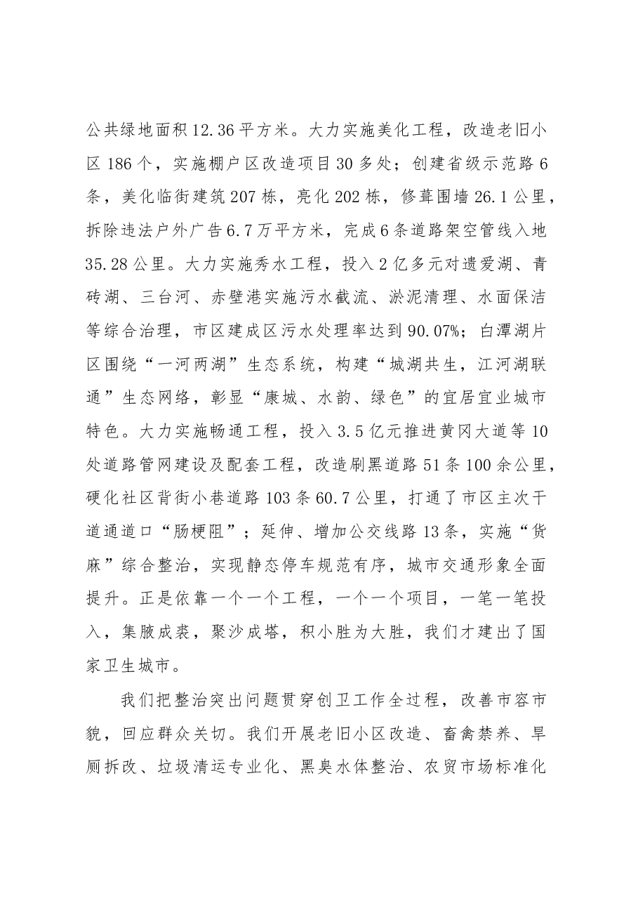全国文明城市动员大会上讲话.docx，第4页预览