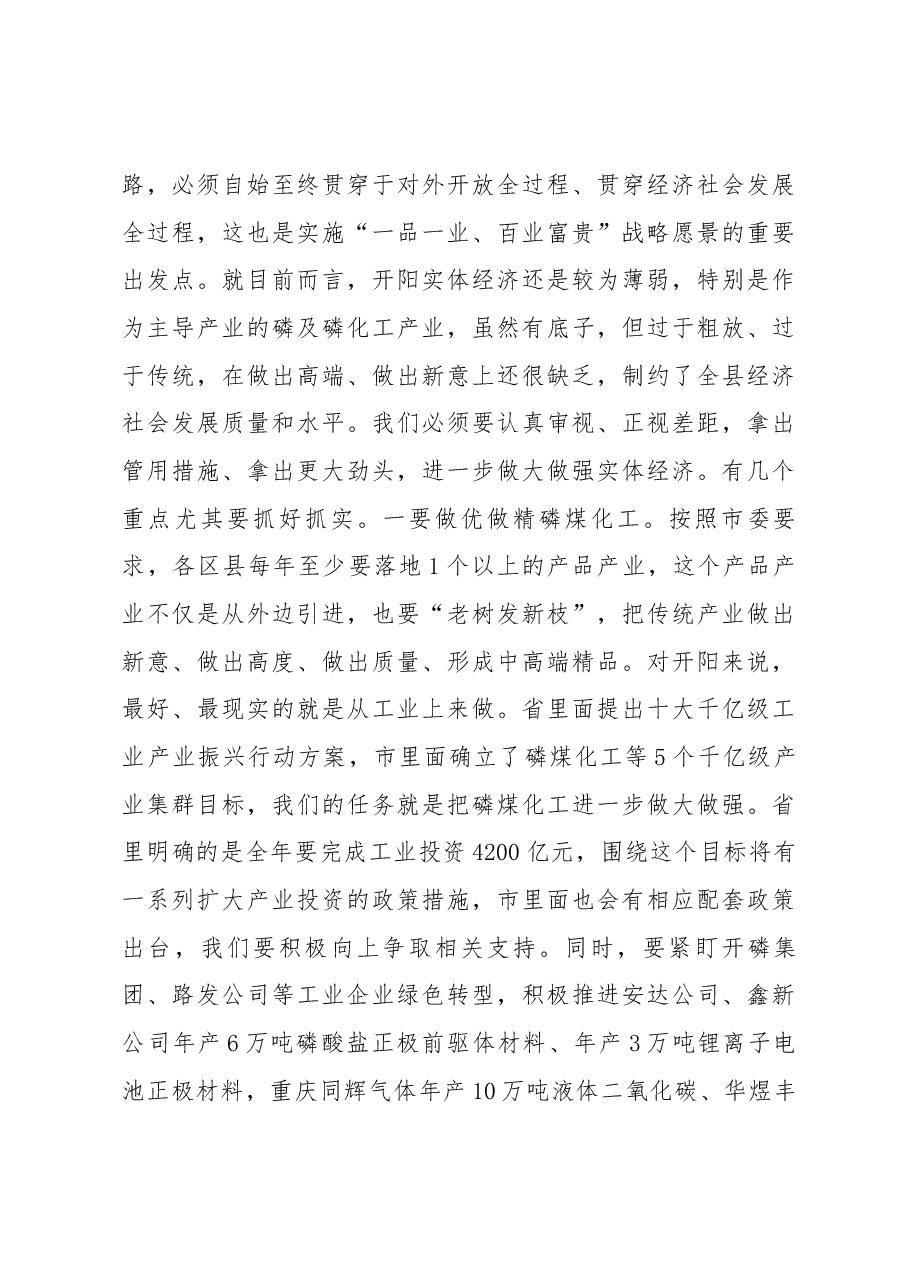 在十七届县人民政府第1次全体会议上的讲话.docx，第4页预览