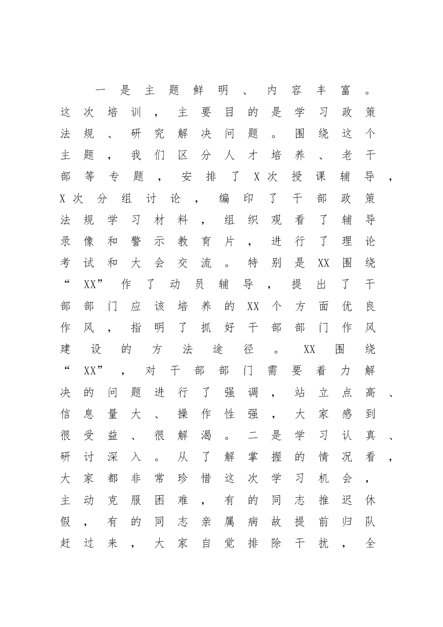 培训班结束时的总结讲话.docx,第2页预览