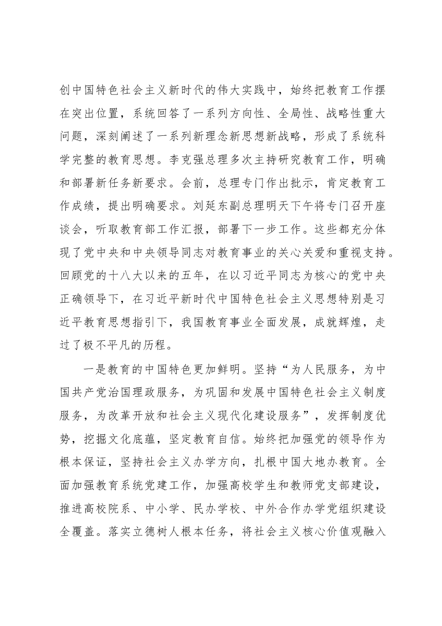 陈宝生：在全国教育工作会议上的讲话.docx，第2页预览