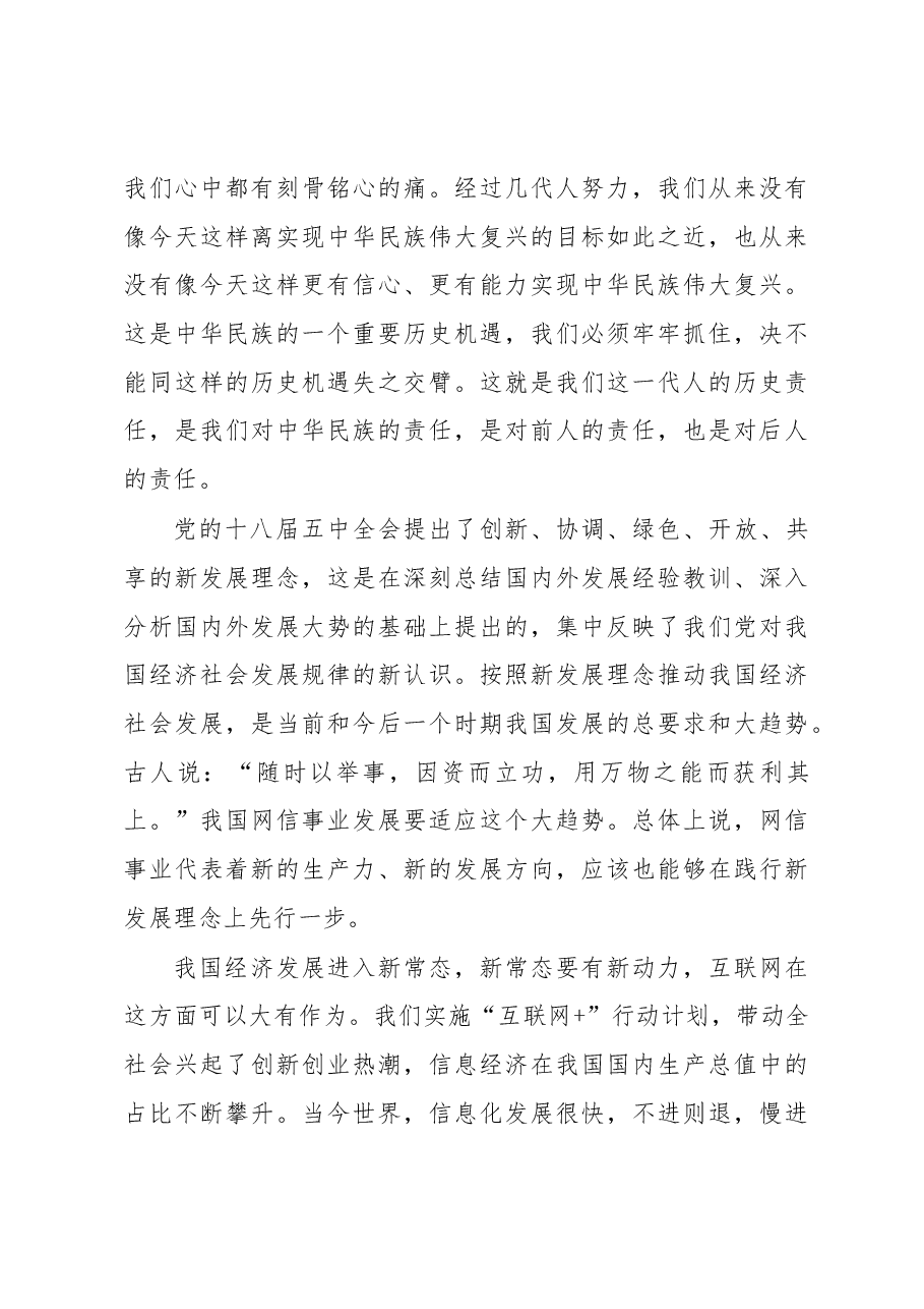习近平：在网络安全和信息化工作座谈会上的讲话.docx，第3页预览