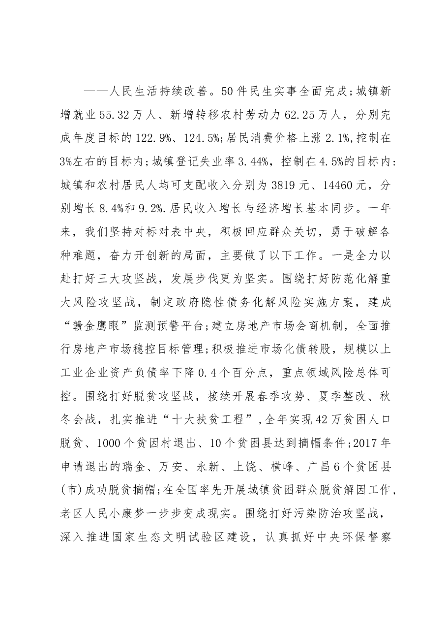 江西省2019年政府工作报告.docx,第3页预览